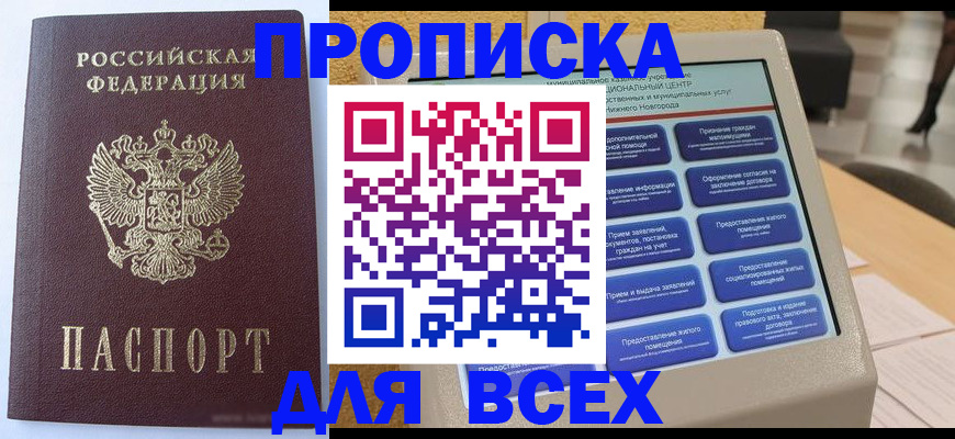 прописка иностранных граждан в Алдане