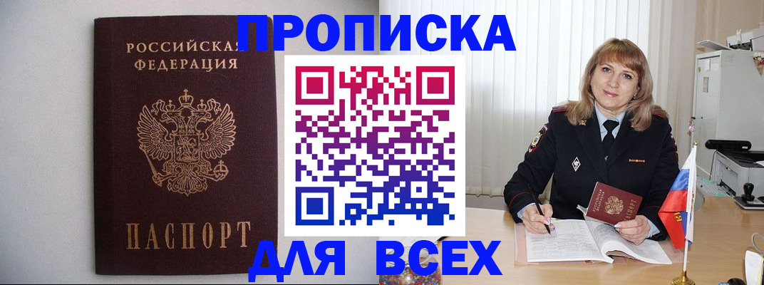 прописка паспорт в Алдане
