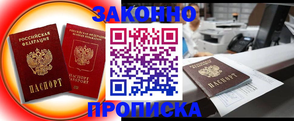 временная регистрация купить в Алдане