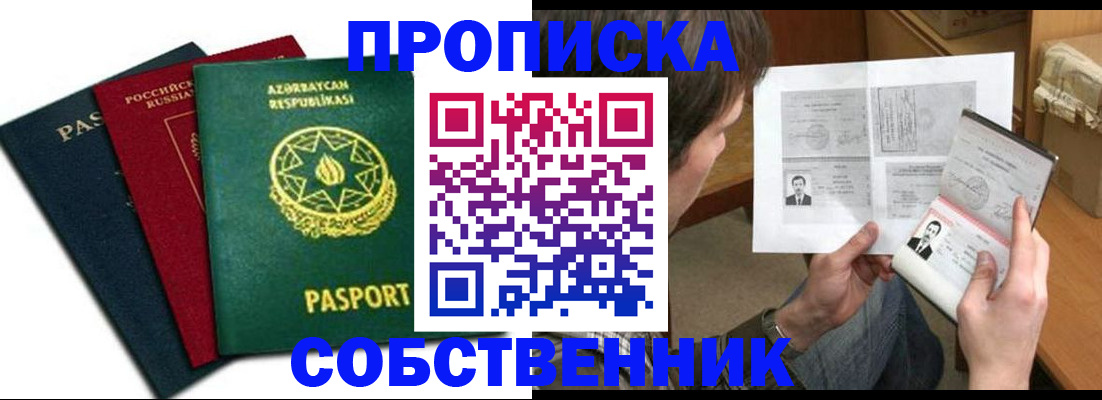 прописка законно в Алдане