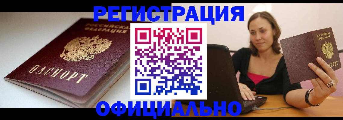 временная регистрация адрес в Алдане