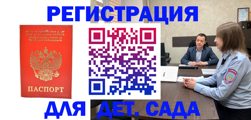 временная регистрация законно в Алдане