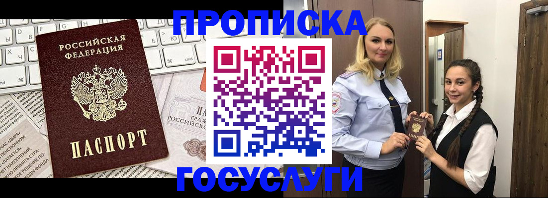 временная регистрация для школы в Алдане